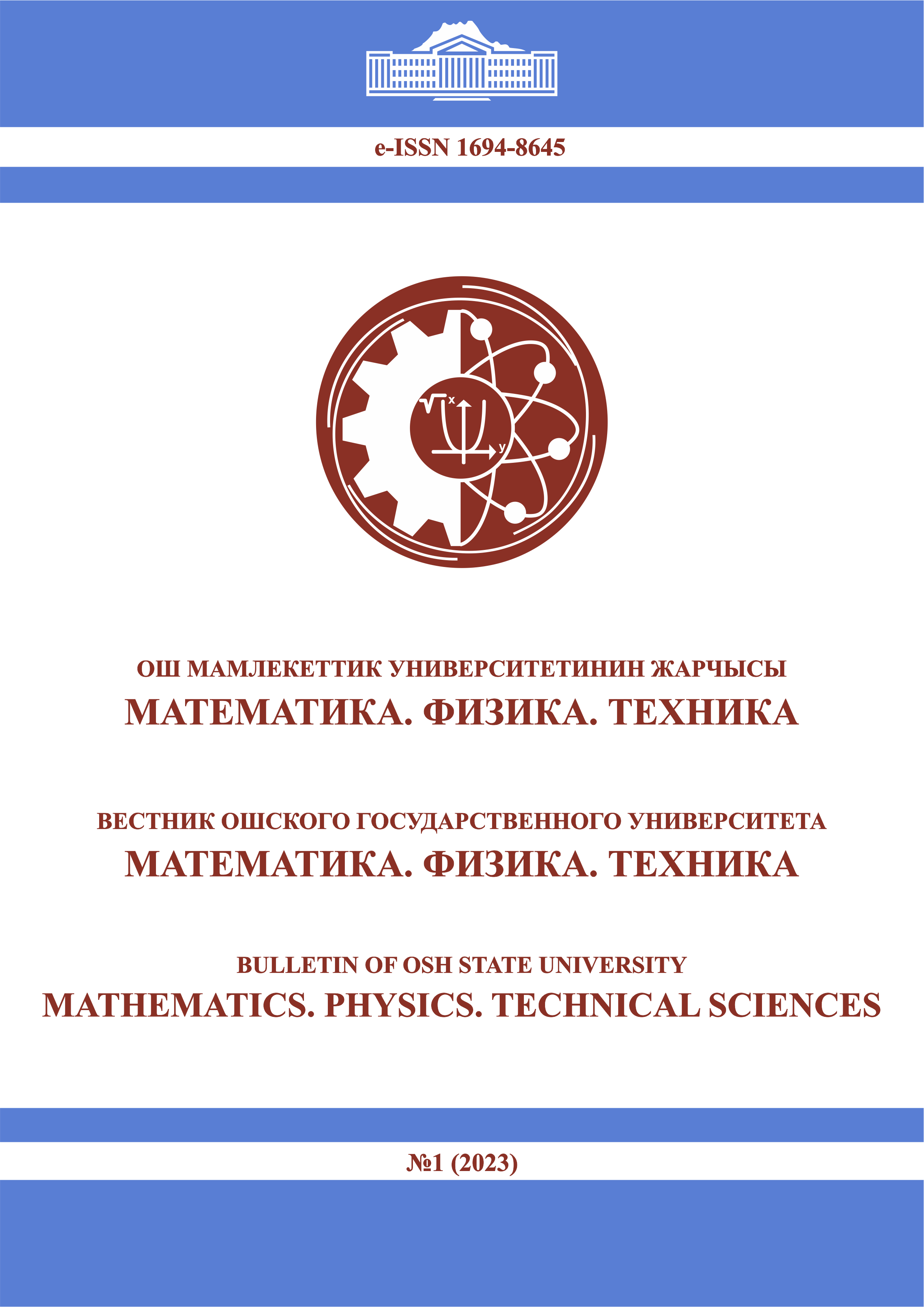 Том 2, № 1, 2023